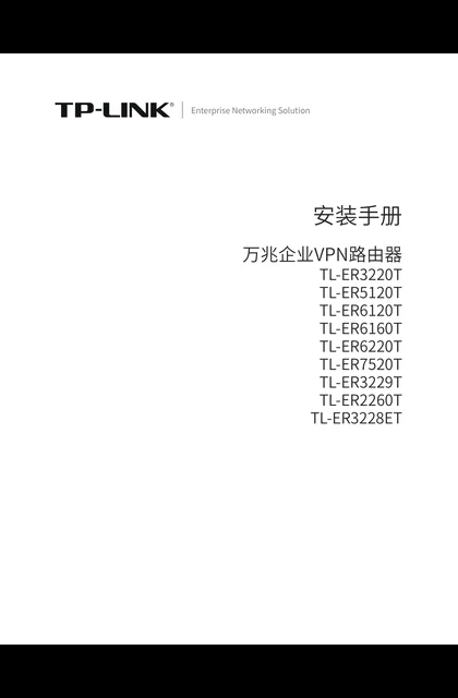 TP-LINK TL-ER3220T V1.0